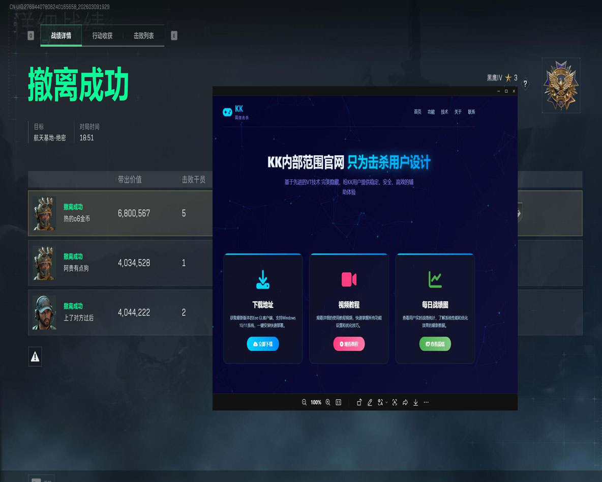 骇爪辅助v4.3.2